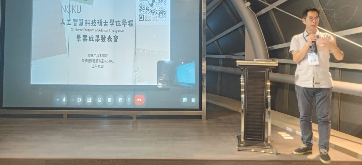 2026成大人工智慧科技碩士學位學程畢業成果發表會